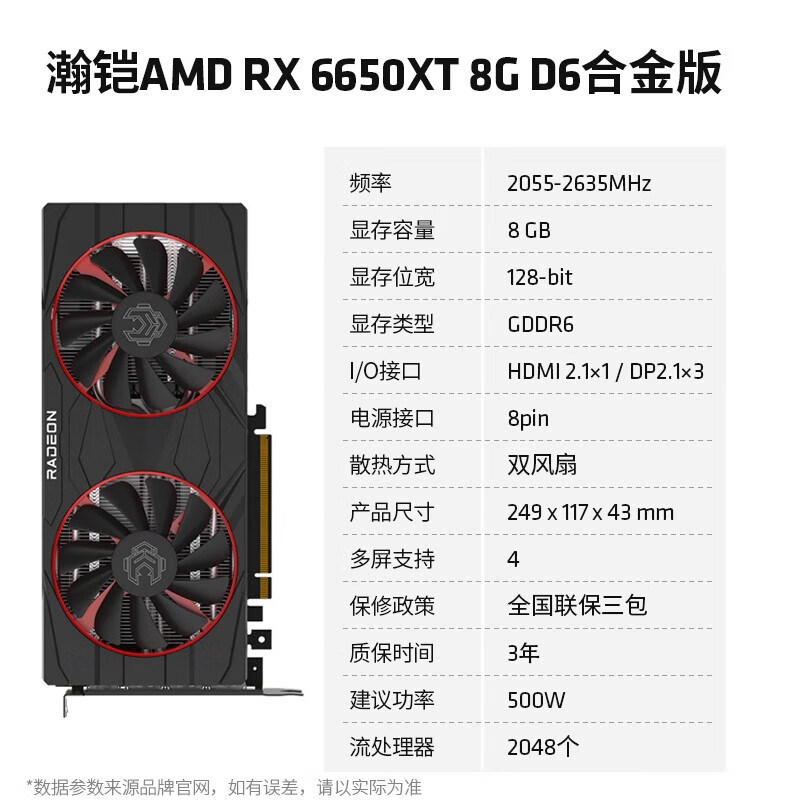 瀚铠AMD RX6650XT 7700XT 合金 8GB  平面设计电竞游戏独立显卡 - 图2