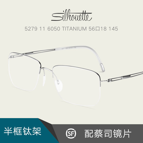 Silhouette诗乐纯钛半框眼镜架男士超轻时尚休闲近视配眼镜片5279 - 图2