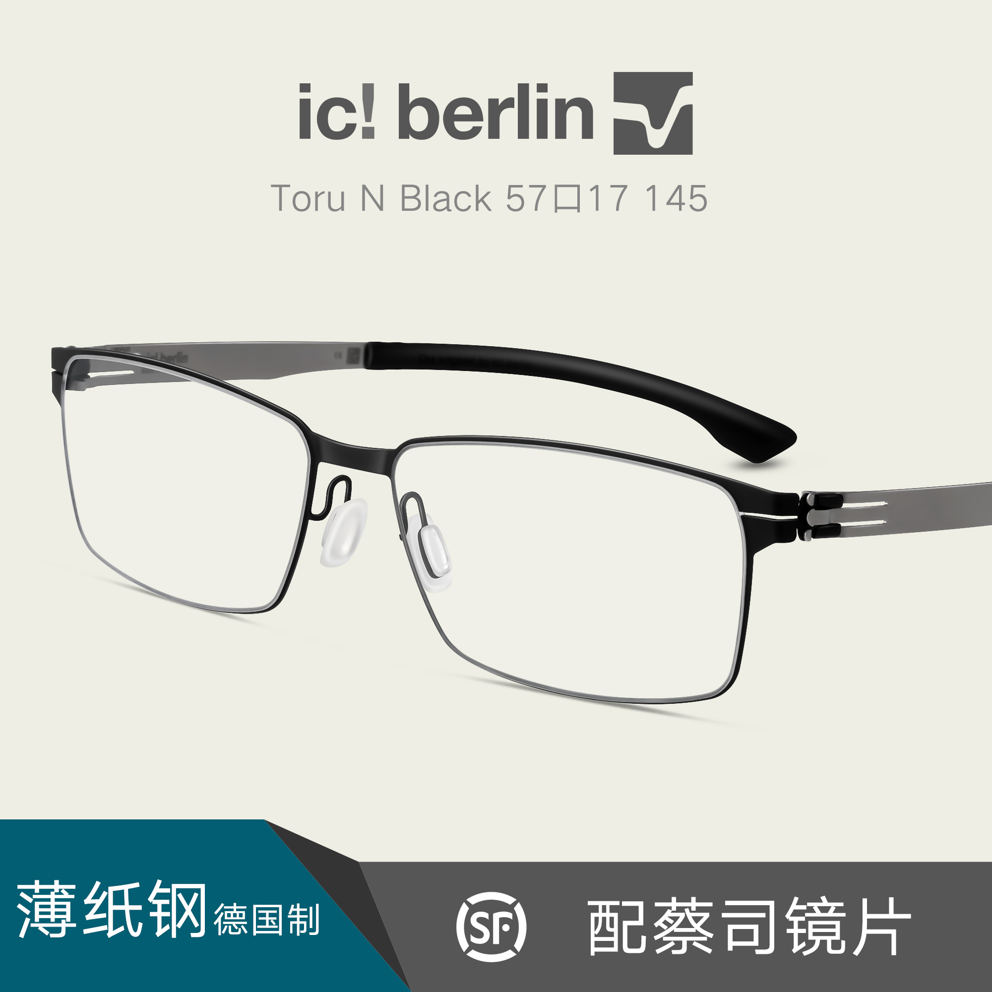 ic!berlin德国超轻近视眼镜架时尚休闲男女镜框框配眼镜片Toru N-图0