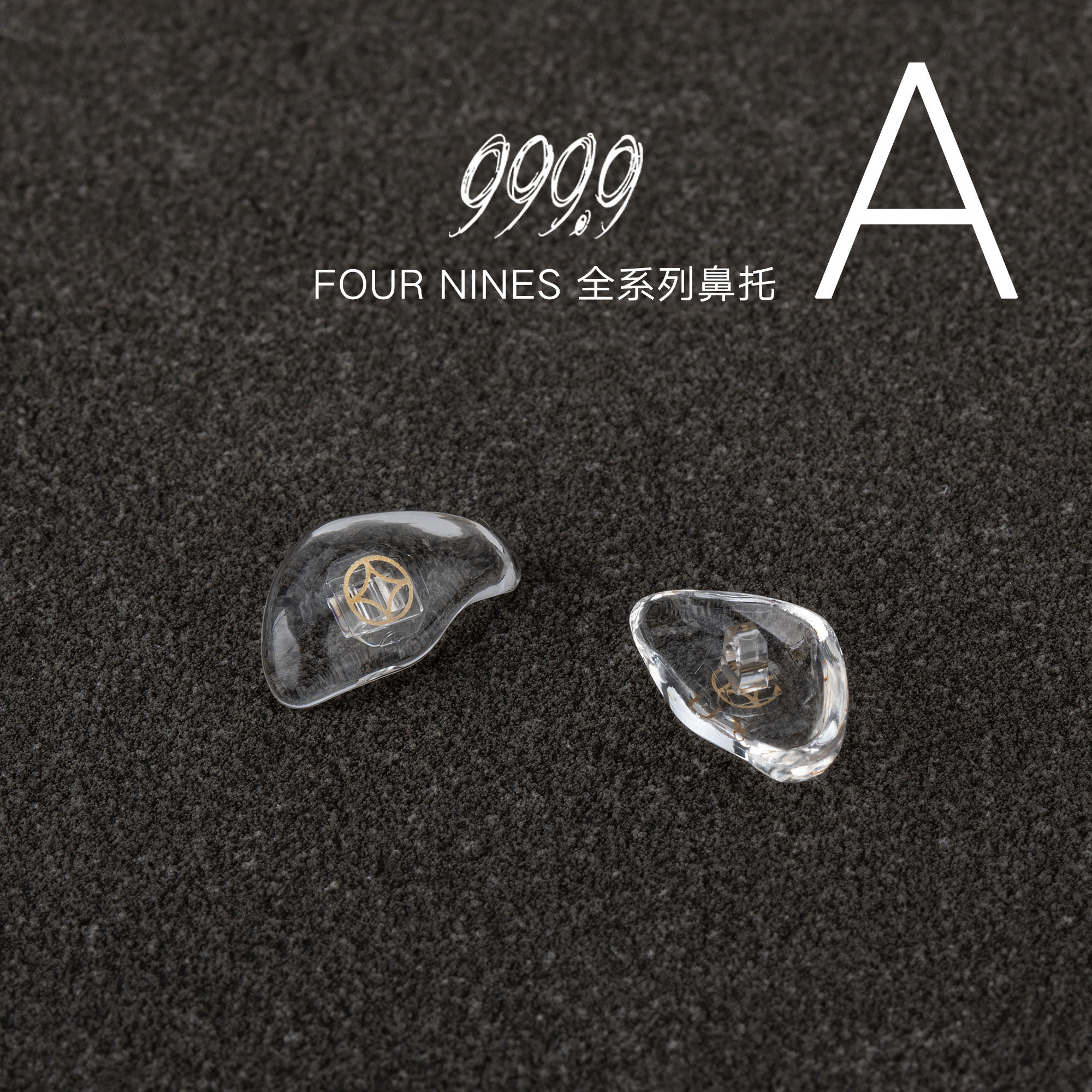 999.9眼镜框架原装正品专用塑料金属鼻托鼻梁垫售后维修服务配件,淘宝优惠券,粉丝福利购,淘宝优惠卷