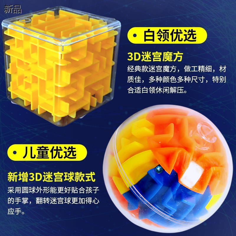 新3D立体迷宫球掌上平衡滚珠走珠游戏专注力思维训练儿童益智玩具