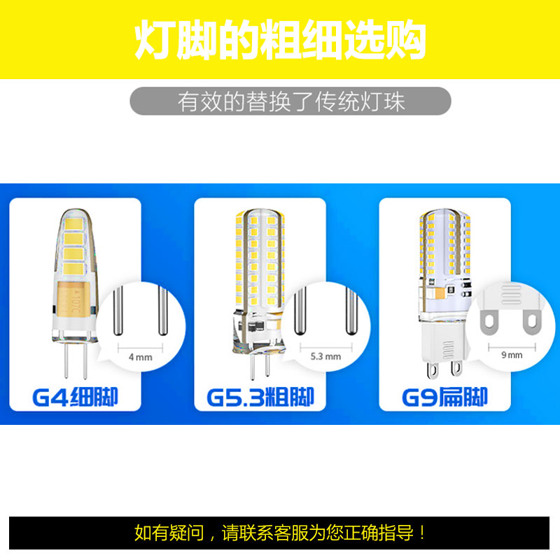 G4GU5.3G9LED灯珠粗细插脚12V低压220高压3W5W7W晶灯贴片暖白替换 - 图2