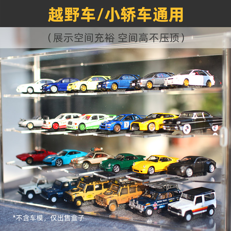 可摆24车】64车模通用展示收藏盒适用于多美卡tlv风火轮mini gt - 图2