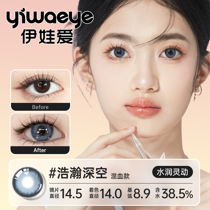 yiwaeye伊娃爱美瞳女纤雨半年抛大小直径隐形眼镜正品官方旗舰店-图2