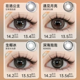 Yiwaeye Eva любит контактные линзы, не блокируя края в течение полугода, контактные линзы с небольшими и большими диаметрами подлинный официальный флагманский магазин