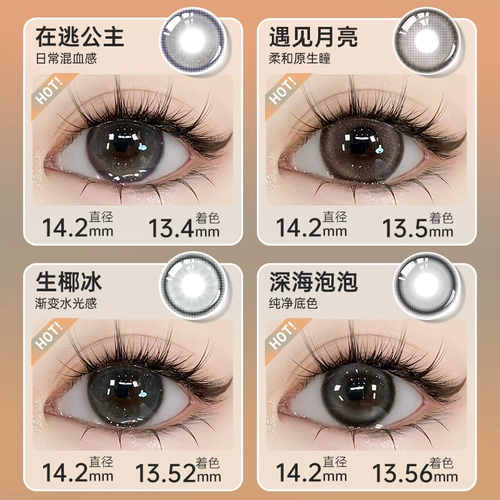 Yiwaeye Eva любит контактные линзы, не блокируя края в течение полугода, контактные линзы с небольшими и большими диаметрами подлинный официальный флагманский магазин