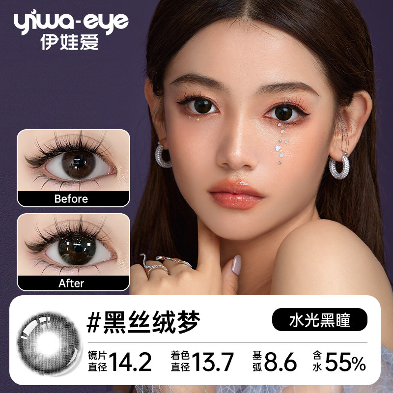 【系列试色】伊娃爱日抛美瞳大小直径彩色隐形眼镜试戴2片装