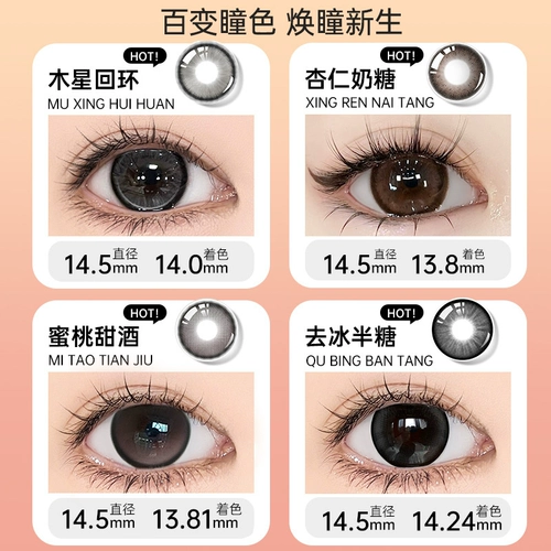 Ева любит красоту контактные линзы, большие глаза, милые полгода, конфеты миндального молока, контактные линзы с большим диаметром, женский подлинный официальный флагманский магазин