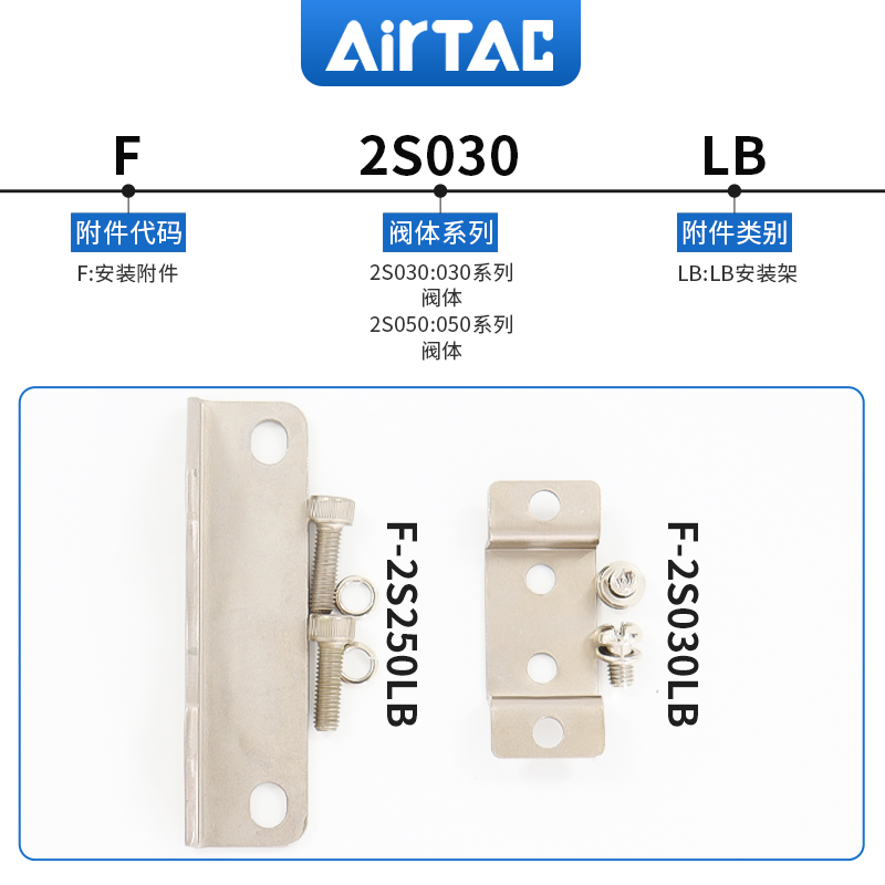 亚德客水阀附件F-2S030LB/2S050LB/2S150LB/2S200LB/2S250LB支架 - 图0