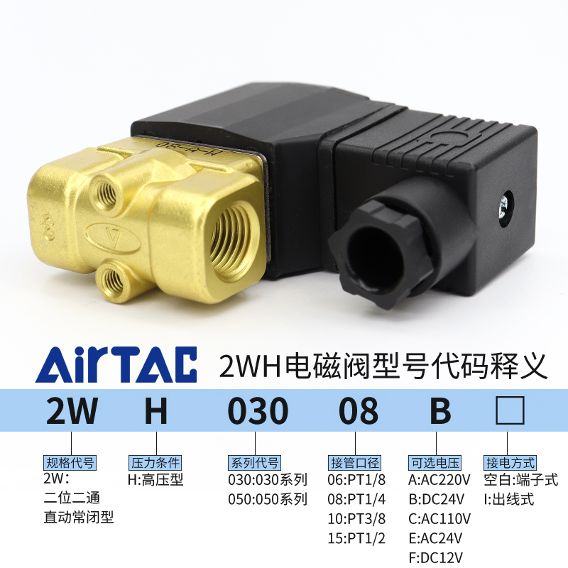 亚德客流体电磁阀2WH030/050-06/08/10/15高压型水阀AC220/DC24V-图0