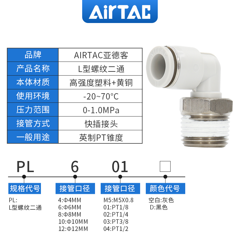 亚德客气动气管快速快插弯接头APL PL4/6/8/10/12-M5-01-02-03-04 - 图0