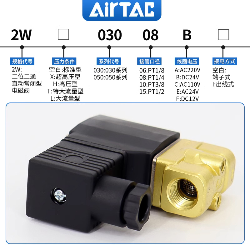 原装正品亚德客流体控制阀直动电磁阀水阀2W030-08/2W050-10/15B - 图0