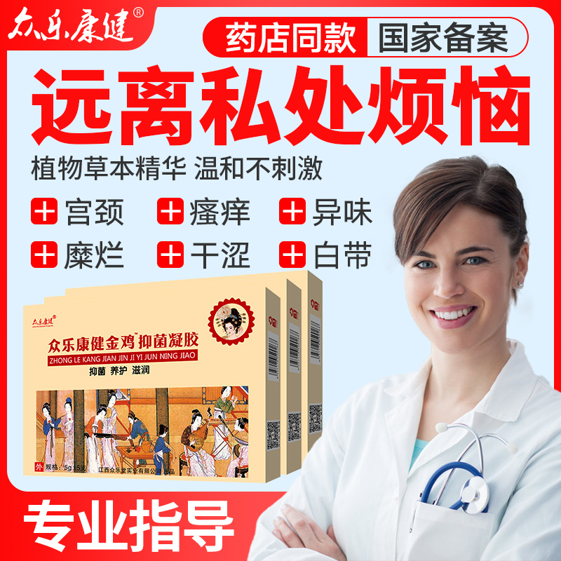 金鸡妇科千金私处护理紧致女性凝胶 领恒成人用品私处护理
