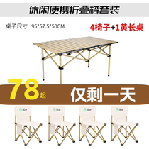 Outdoor Folding Table Chair Portable Table Egg Roll Table Picnic Camping Barbecue Equipment Supplies Suit Casual furniture