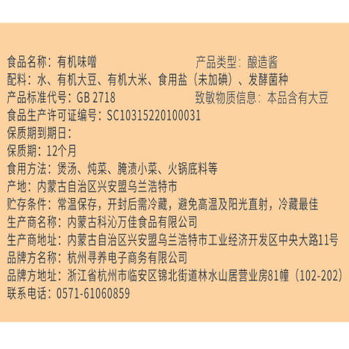 寻养生活有机味噌纯素汤酱类调料无麸质无碘盐正宗国产赤味增提鲜 - 图1