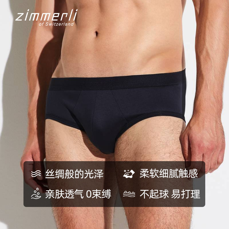 瑞士Zimmerli内裤男海岛棉三角裤纯棉舒适286-1444进口,淘宝优惠券,粉丝福利购,淘宝优惠卷