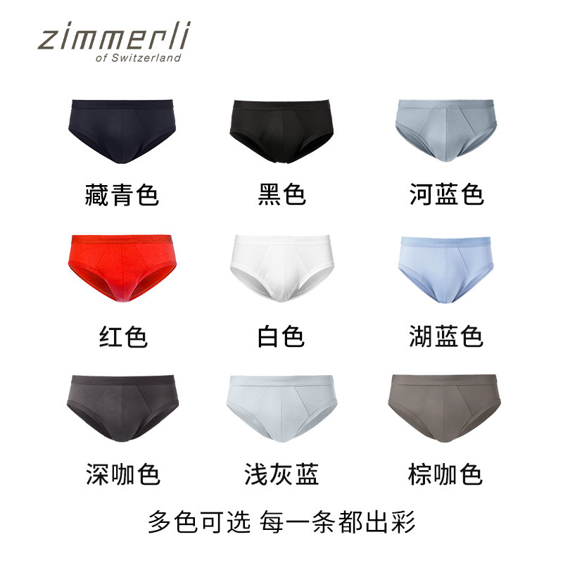 瑞士Zimmerli内裤男海岛棉三角裤纯棉舒适286-1444进口,淘宝优惠券,粉丝福利购,淘宝优惠卷