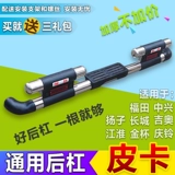 Применимо к футаанскому супе V Conqueror Pickca Great Wall Bell Ruiling Bar Bar Bar Common Bar Bar