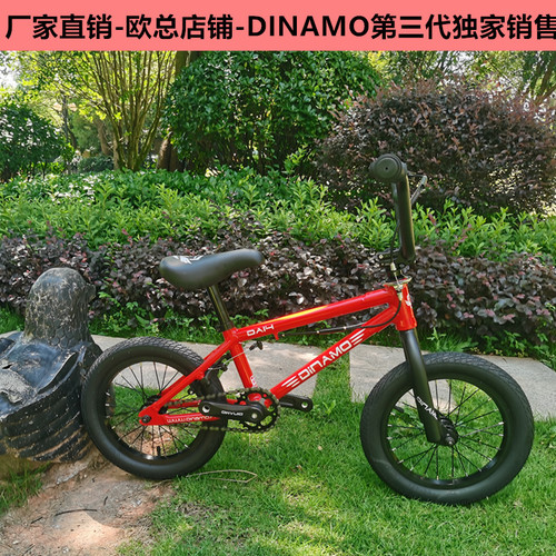 DINAMO迪那摩BMX小轮车平衡车儿童车自行车12寸14寸16寸表演车