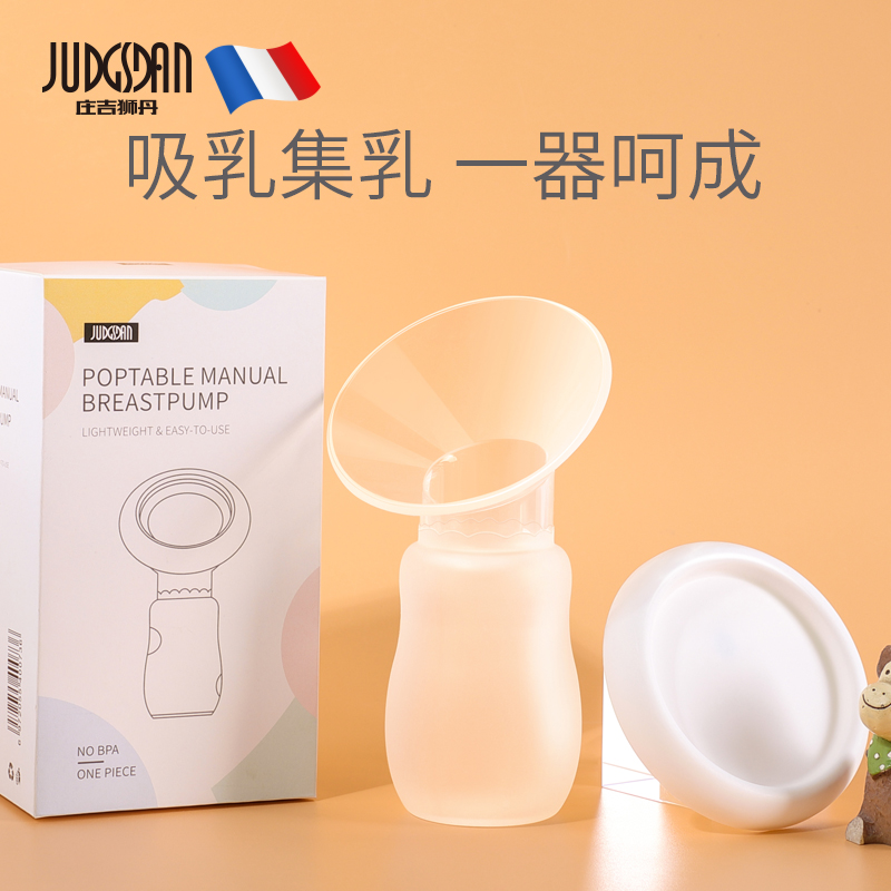 庄吉狮丹旗舰店集奶器接漏奶硅胶吸奶器手动挤奶器集乳噐接奶神器母乳收集奶杯0