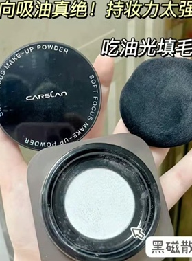 1.0卡姿兰黑磁散粉粉饼定妆控油