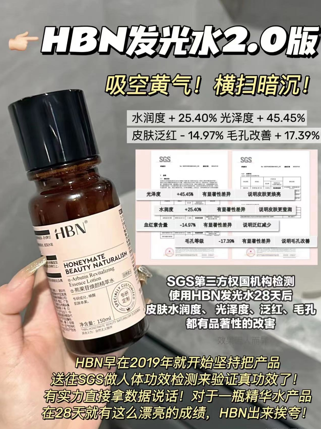 旅行装 HBN发光水2.0熊果苷精粹水明星同款亮肤精华去黄提亮30ML-图2