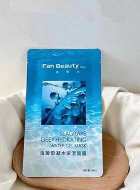 FanBeauty面膜海葡萄油敷龙血