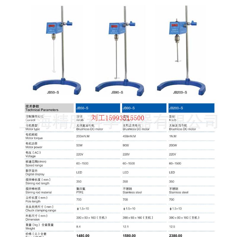 JB200-S数显电动搅拌器  200W电机功率 数显转速