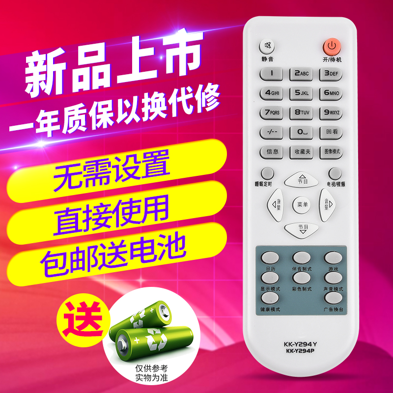 欣尚适用于 康佳电视遥控器KK-Y294Y KK-Y294P P29TK383 SP21TK391 P29TK387 P25TK828 SP21TK668 T25TK827 - 图0