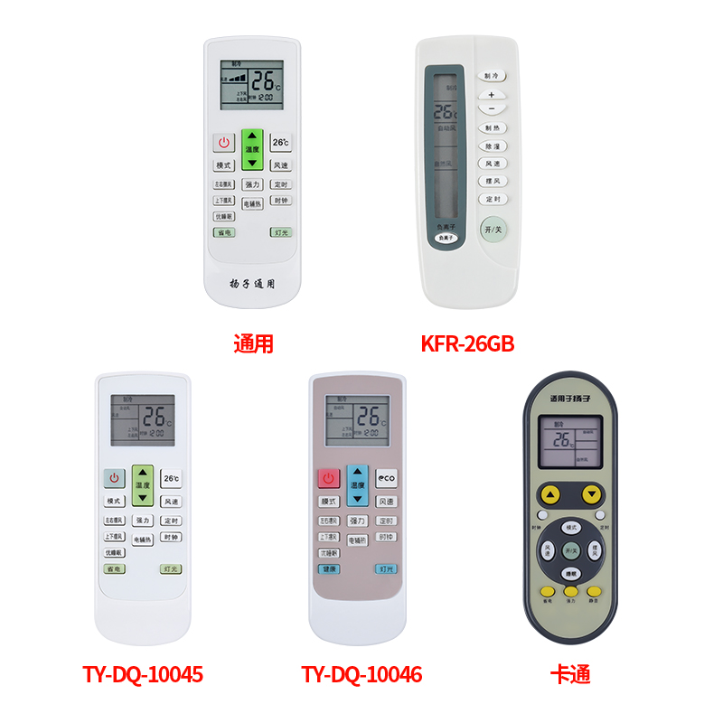 YAIR扬子空调遥控器万能通用原装中央空调柜机挂机免设置直接使用通用KFRD-26GW/044-E1 KFRD26G/044-E1KFRD - 图0