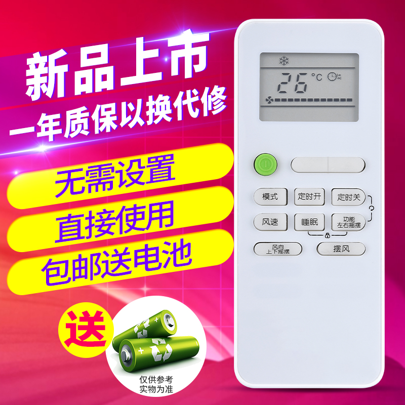 欣尚遥控适用于 YUETU月兔玉兔空调遥控器KFR-25GW/35GW/DY-BA(A3) 5GW/DY-CA(A3) 外形按键一样通用 - 图0