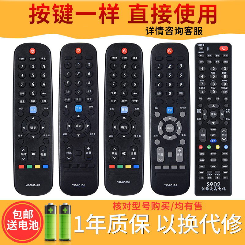 欣尚遥控适用于创维电视遥控器 YK-6000J-03 6002J 6005J 6013J 6019J H 60JB 60JA 60JC 60JD 60HB 60HD-图0