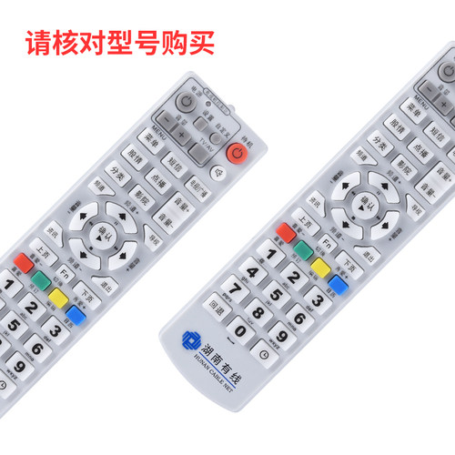 欣尚适用于湖南有线数字电视机顶盒遥控器高清邵阳衡阳娄底郴州岳阳株洲浏阳国安广电网络同辉电子 - 图1