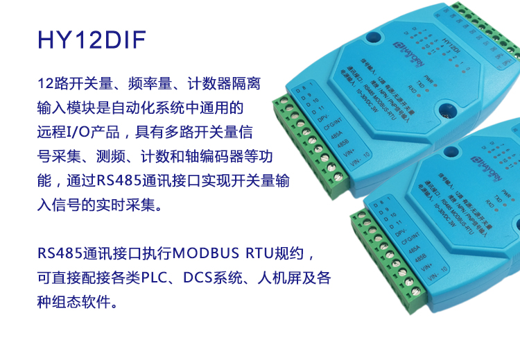 频率开关量计数编码器转485光栅尺脉冲转485掉电记忆/清除HY12DIF - 图3