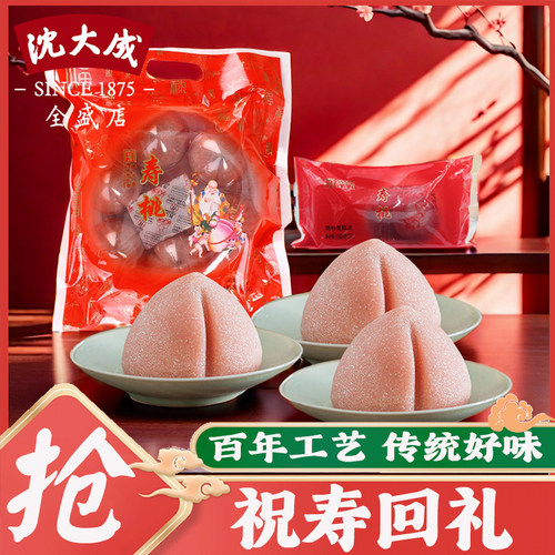 沈大成寿桃糕点点心馒头老人生日寿宴回礼馒头寿桃包诞生满月回礼 - 图1