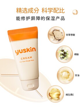 日本Yuskin悠斯晶维生素护手霜干裂开裂修复膏护手足霜口修复滋润