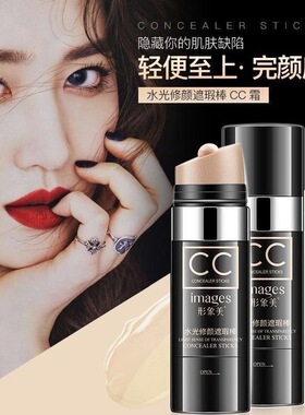 保湿遮瑕光感cc棒BB霜
