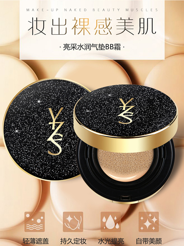屈臣氏YZS正品气垫bb霜裸妆遮瑕滋润服帖美白保湿持久不脱妆cc粉,淘宝优惠券,粉丝福利购,淘宝优惠卷