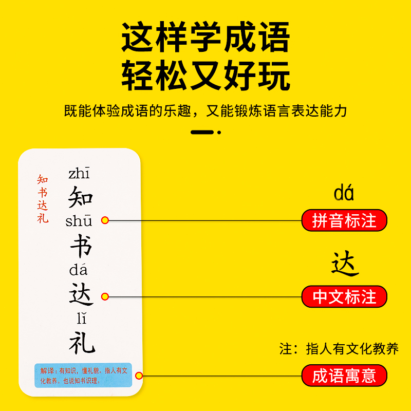 成语接龙卡片小学生版识字拼字卡儿童魔法汉字趣味游戏卡牌扑克牌 - 图1