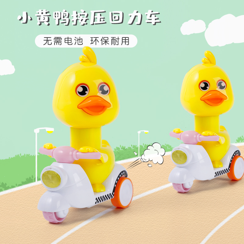 网红按压式会跑的小黄鸭回力惯性车儿童宝宝玩具车男女孩小孩抖音