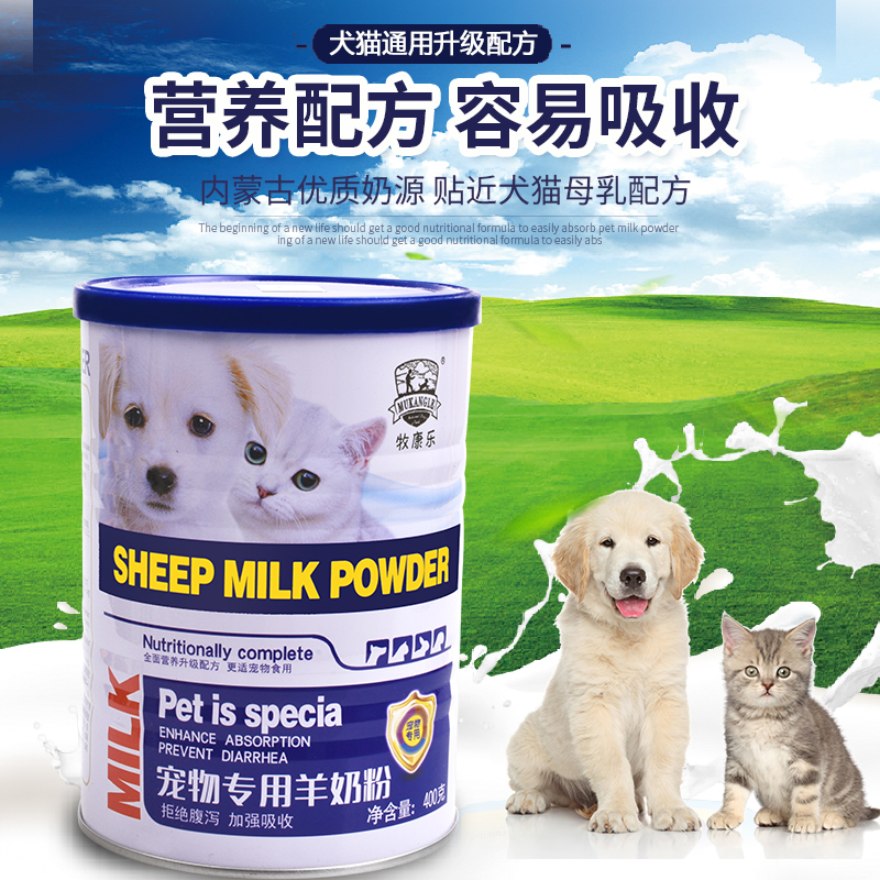 宠物羊奶粉狗奶粉幼犬新生猫奶粉幼成犬泰迪通用1600g/箱