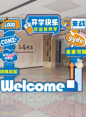 大高中开学场景布置拍照合影打卡立牌KT板定制欢迎新同学气氛围装