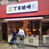 Guizhou Guiyang Специальные продукты Подлинные маленькие кросс -семейства хрустящие бедные мягкие свистки -закуски с закусками с закусками с закусками