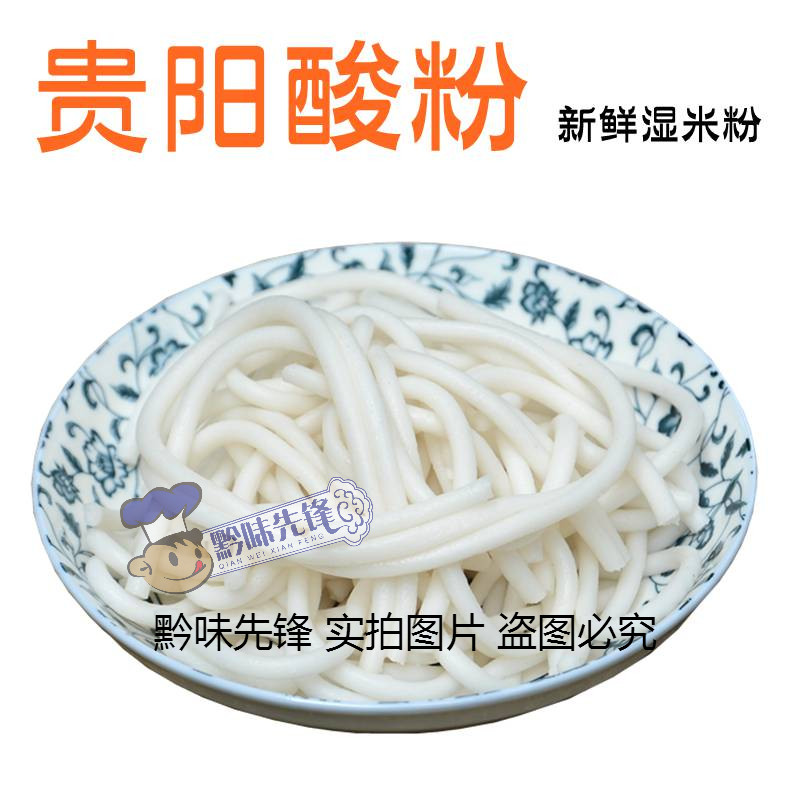 贵州特产贵阳酸粉老素粉做遵义水城羊肉粉花溪牛肉粉原料米粉米线,淘宝优惠券,粉丝福利购,淘宝优惠卷