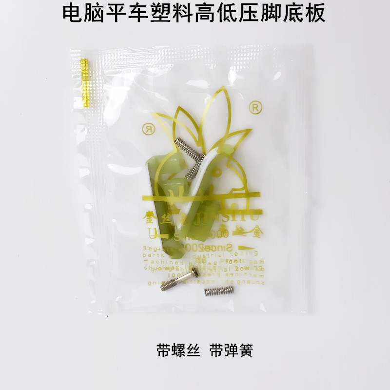 平车塑料高低压脚底板TCR1/16N缝纫平缝机牛津止口挡边明线压脚皮 - 图2