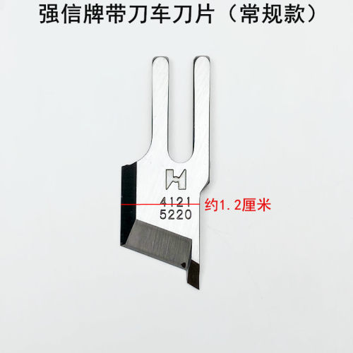 强信牌522带刀平车刀片B4121-522-000缝纫机衣车19-1切边机切毛刀 - 图1