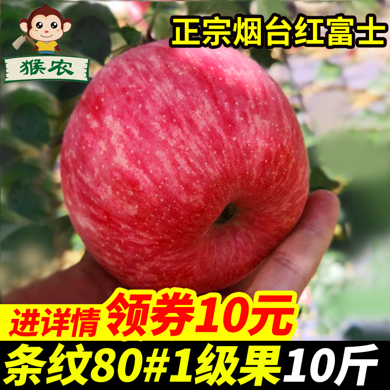 猴农水果旗舰店山东烟台栖霞红富士苹果水果脆甜10斤包邮当季整箱冰糖心萍果大果0