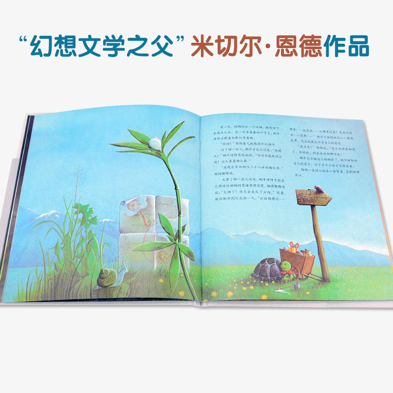 正版犟龟米切尔·恩德绘本20周年纪念版清华附小一二三四五年级3-6-7-8-9-12岁小学生课外阅绘本幼儿童读物_虎窝淘