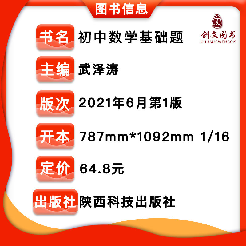 23版万唯中考数学压轴题几何函数初中数学几何辅助线模型专项训练物理化学尖子生专项7七八九年级基础题真题万维数学中学教辅