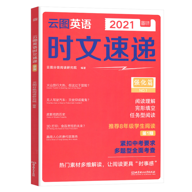 云图英语七八九年级时文速递初中一二三英语时文阅读基础强化冲刺篇初中生英语阅读理解与完形填空可搭时文选粹精粹作文素材-图1